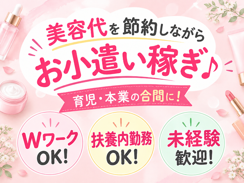 https://zcwkuf.media.saiyo-job.jp/contents/data/cefc1580-cb20-4775-8add-9e7574a3469c